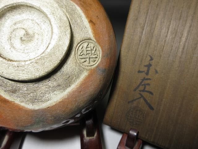 楽吉左衛門六代 左入 赤茶碗／楽吉左衛門九代 了入