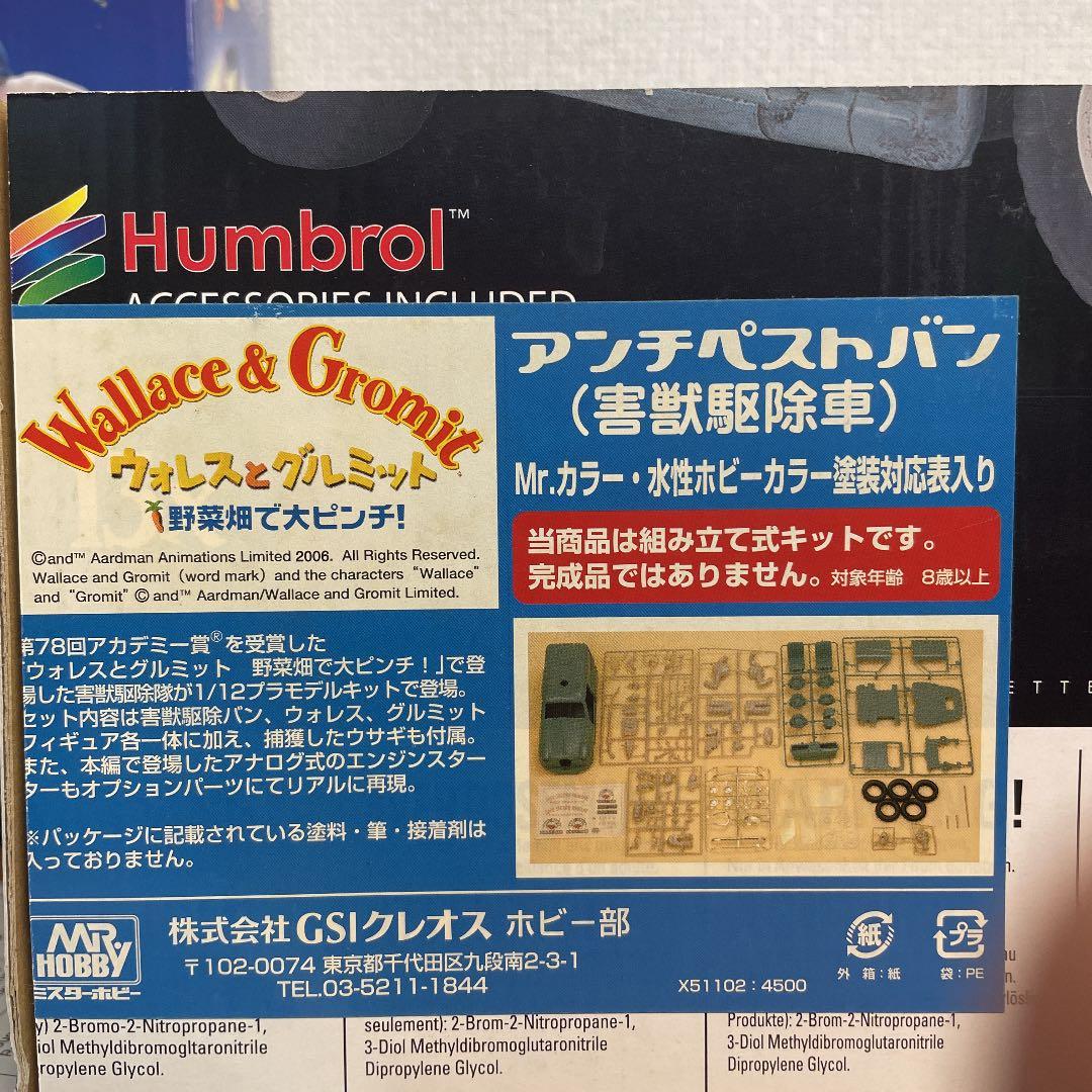 完成品プラモデル❗️】ウォレスとグルミット アンチペストバン - メルカリ