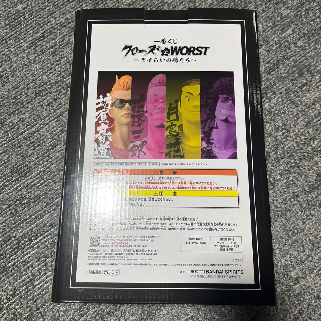 一番くじ クローズ＆WORST ～さすらいの鴉たち〜A賞　坊屋春道