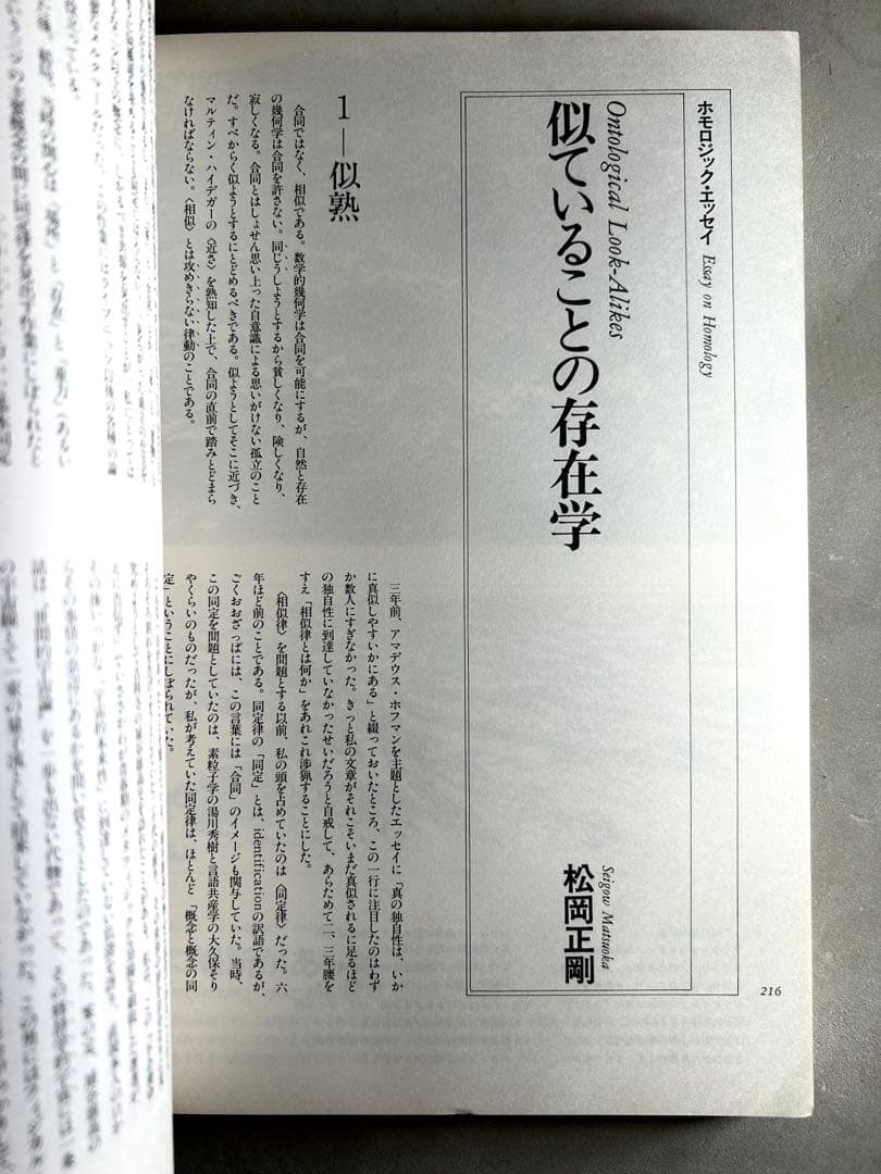 遊」1978年 第1001号 松岡正剛 工作舎 杉浦康平