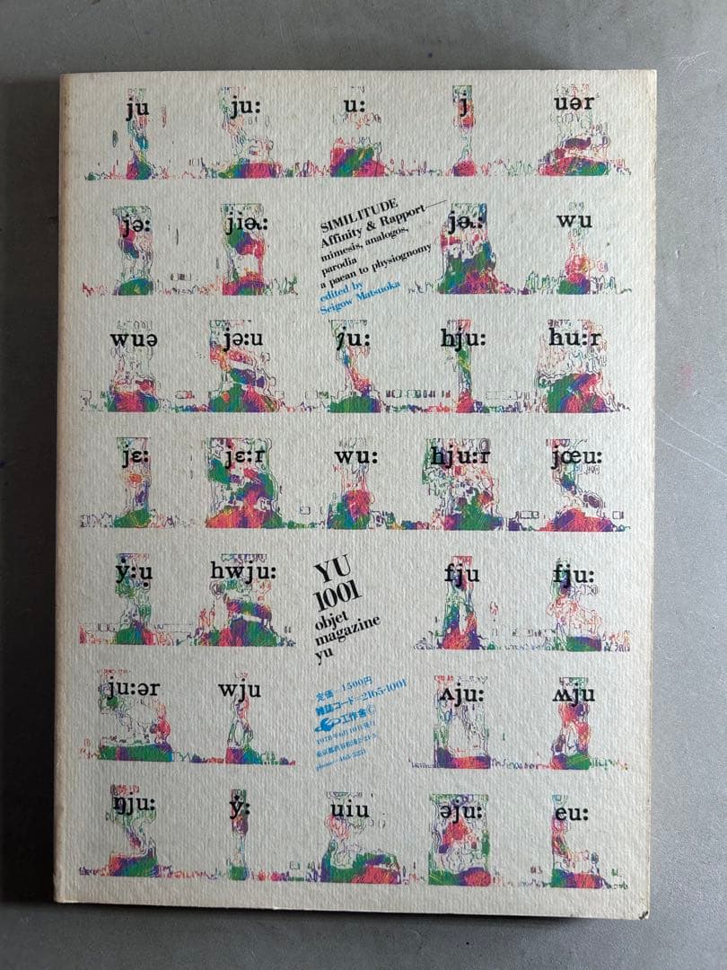 遊」1978年 第1001号 松岡正剛 工作舎 杉浦康平