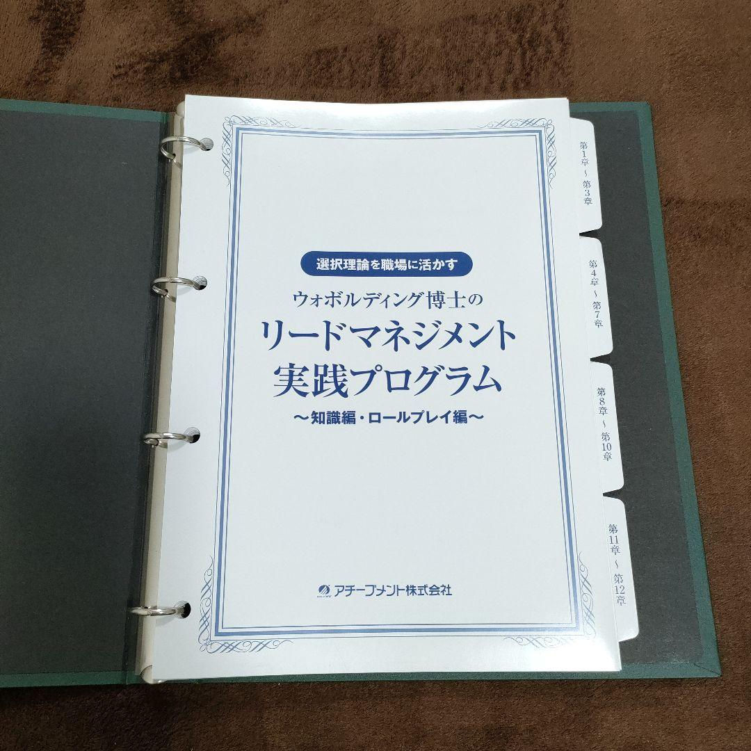 ウォボルディング博士のリードマネジメント実践プログラム ウォボル