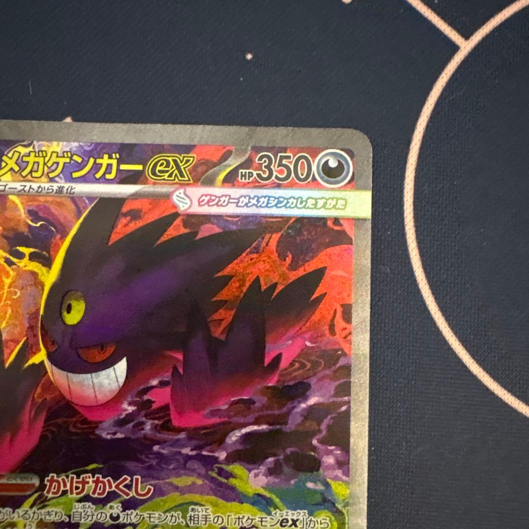 m*3様 ポケモンカード MEGAドリームex メガゲンガーex SAR