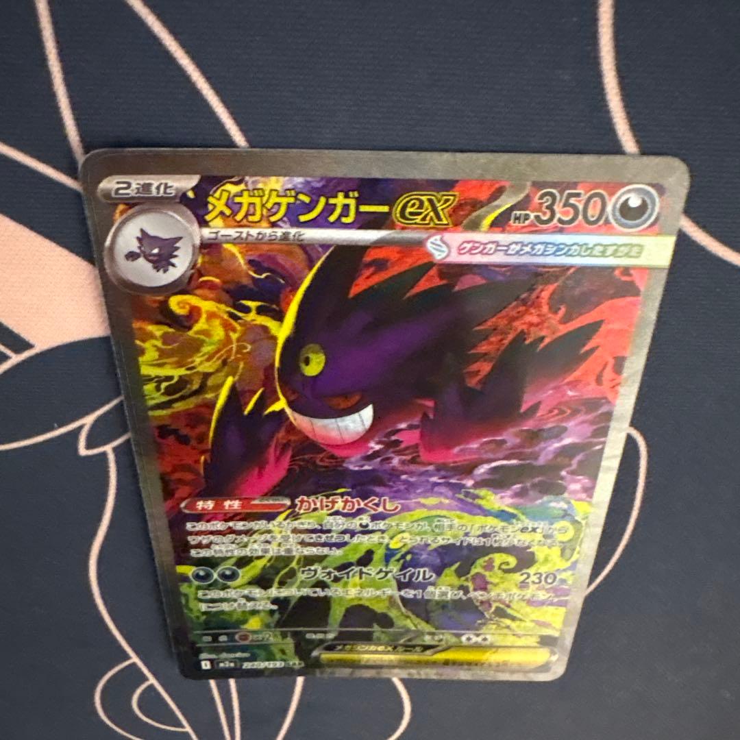 m*3様 ポケモンカード MEGAドリームex メガゲンガーex SAR