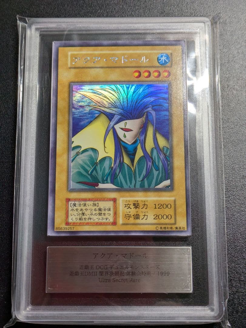 アクア・マドール　ウルシク　ars9 鑑定書付　遊戯王　初期