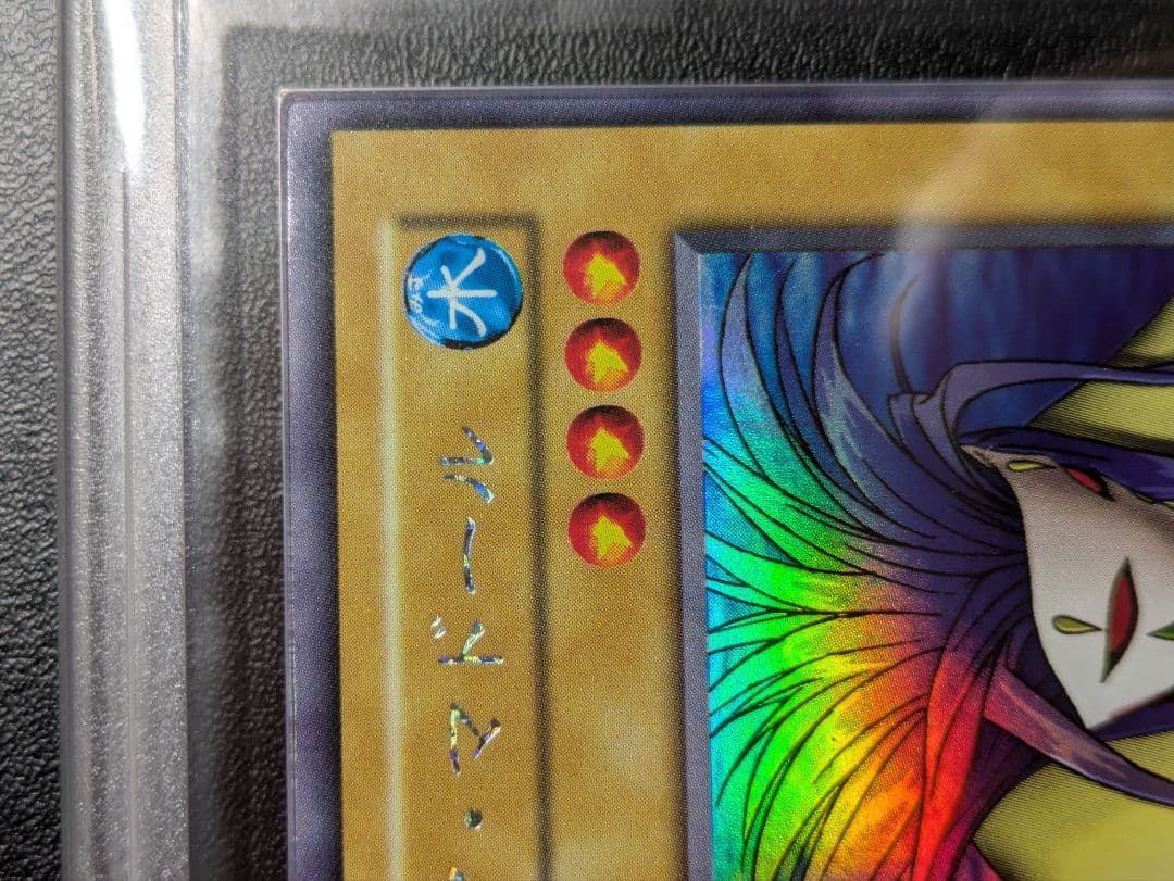 アクア・マドール　ウルシク　ars9 鑑定書付　遊戯王　初期