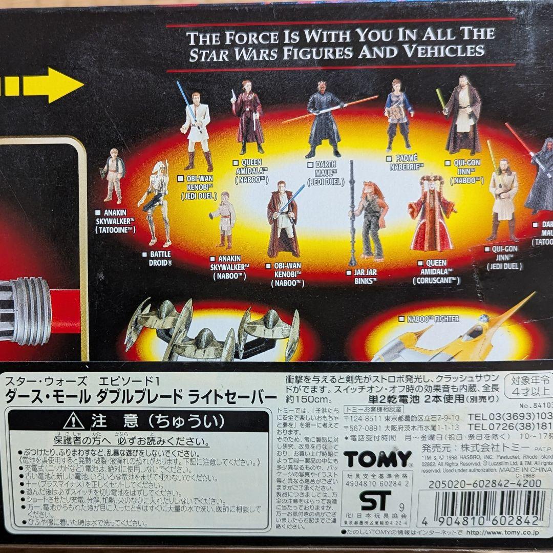 【新品_未開封品】スターウォーズ ダース・モール ライトセーバー