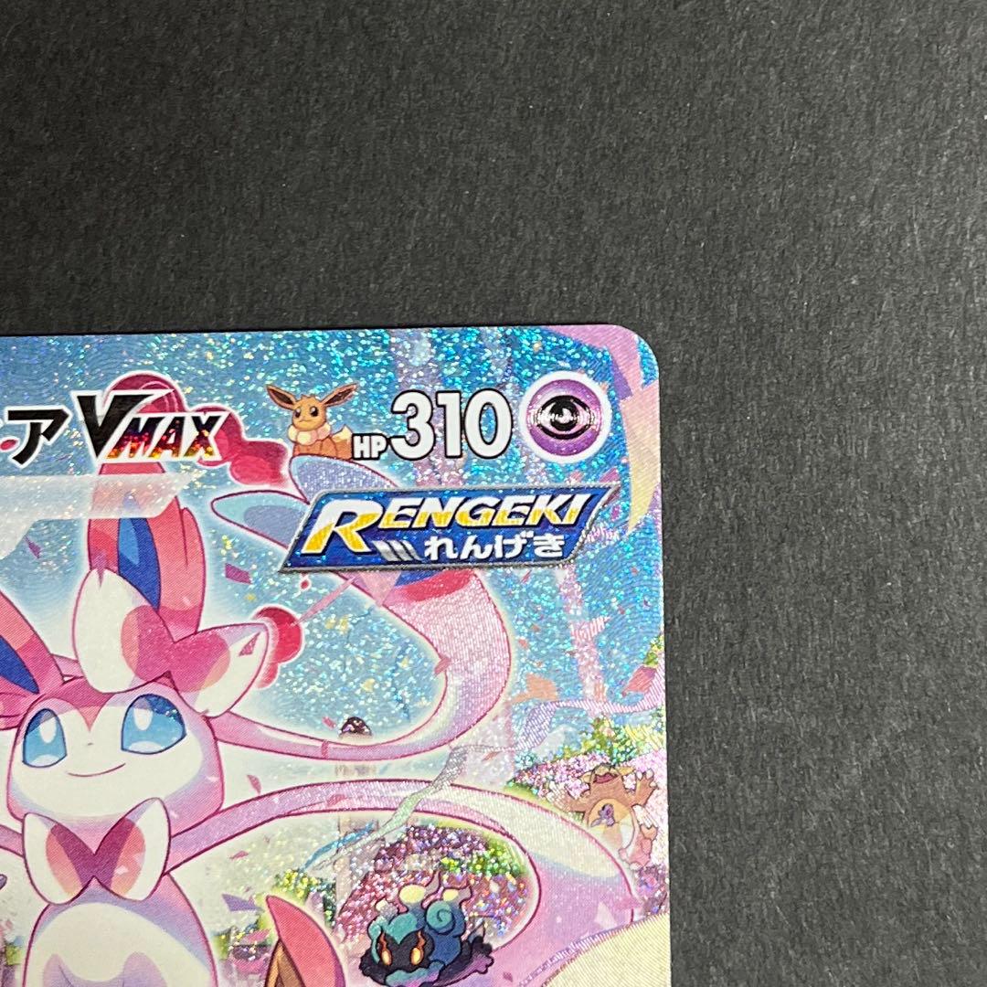 ポケモンカード　ニンフィアvmax sa 極美品　初版　イーブイヒーローズ