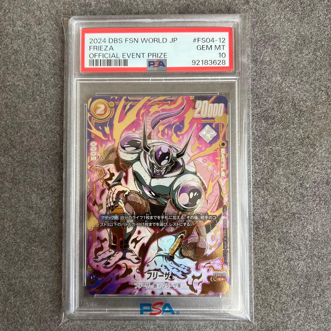 PSA10 フリーザアルティメットバトル上位賞景品PSA10