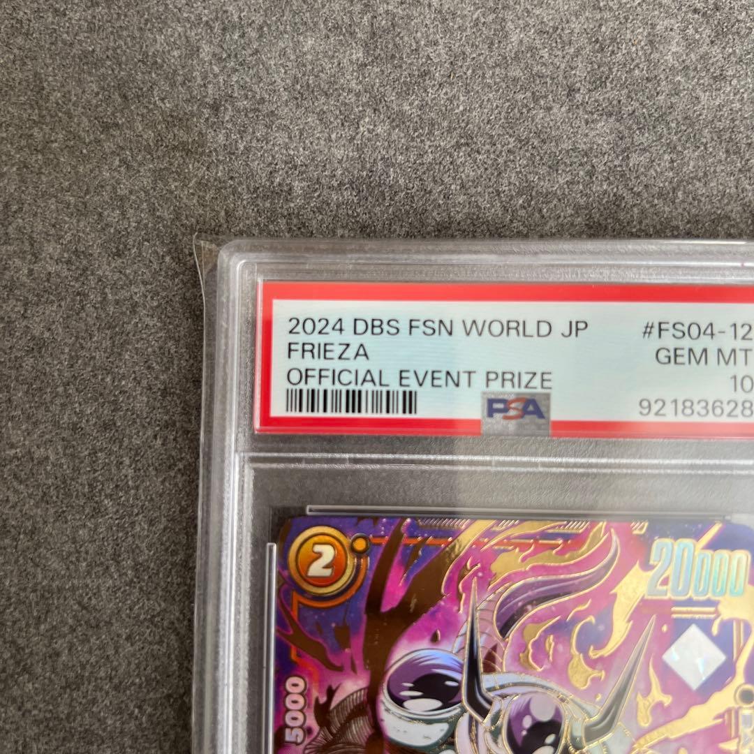PSA10 フリーザアルティメットバトル上位賞景品PSA10