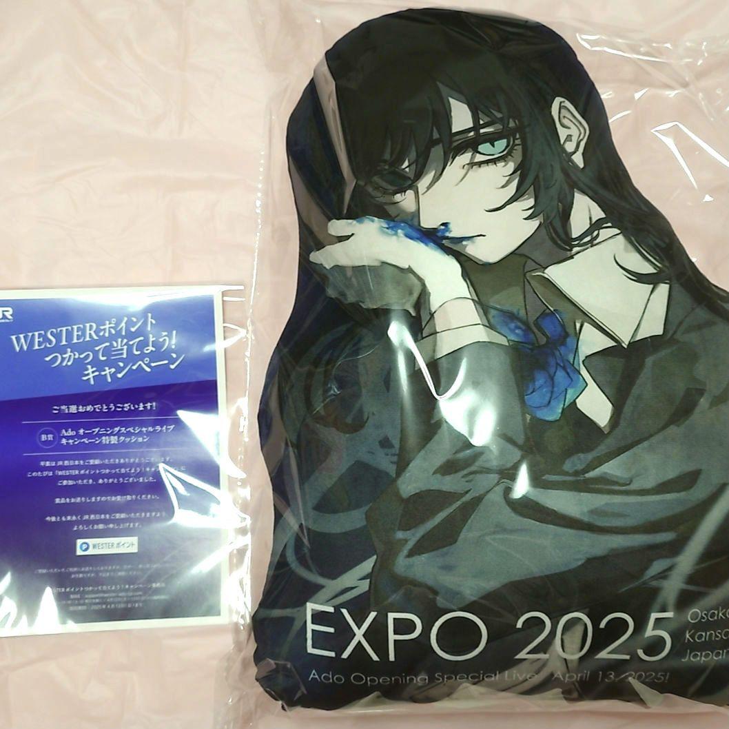 Ado EXPOクッション 非売品 Ado EXPOクッション 非売品