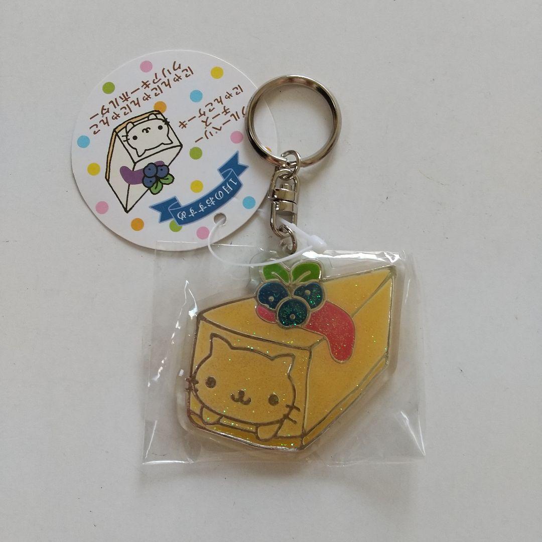 希少】にゃんにゃんにゃんこ にゃんこ キーホルダー セット