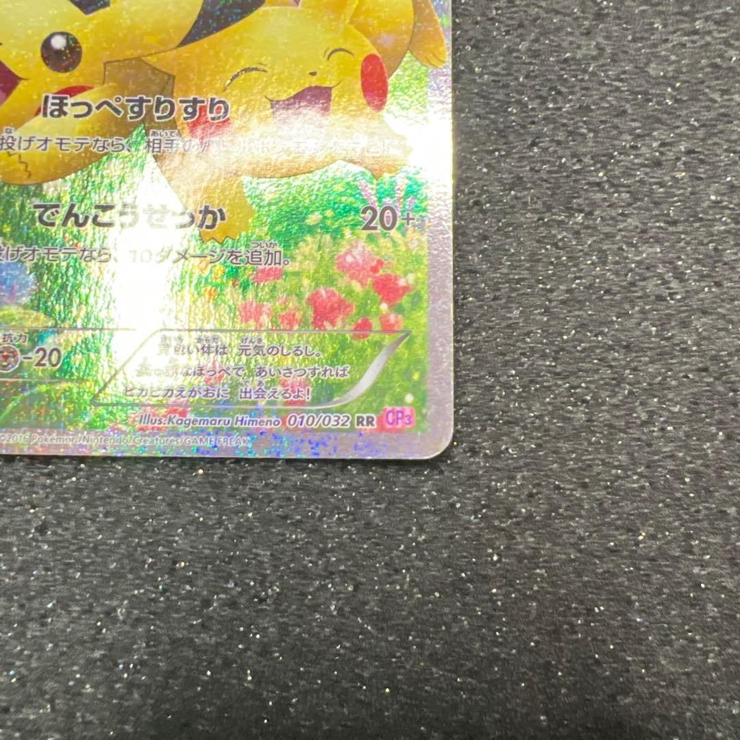 ピカチュウ RR CP3 ポケキュンコレクション 010/032