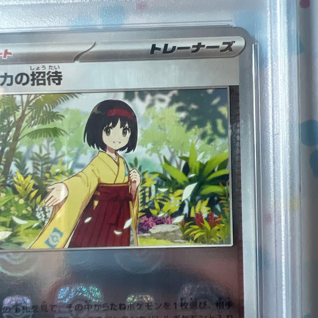 エリカの招待 マスボ マスターボールミラー psa10 151 - メルカリ