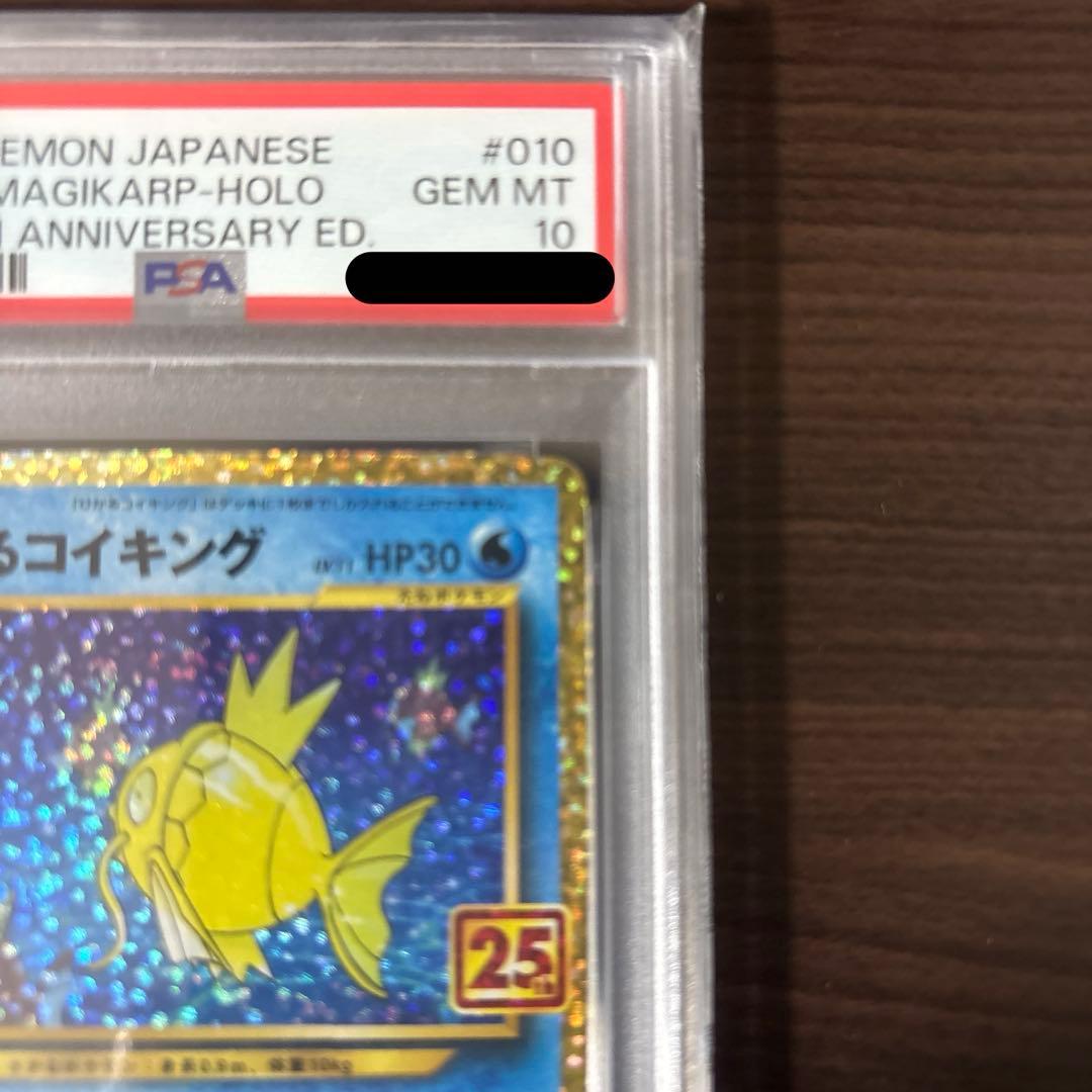 ひかるコイキング 25th プロモ わるいギャラドス PSA10 2枚セット