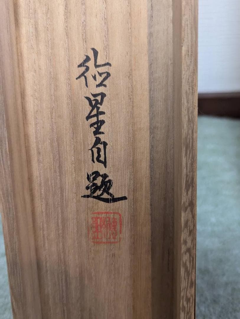 【真作】掛軸　藤森徳星　渓流にセキレイ図　細密な筆致の逸品　二重箱入　R153