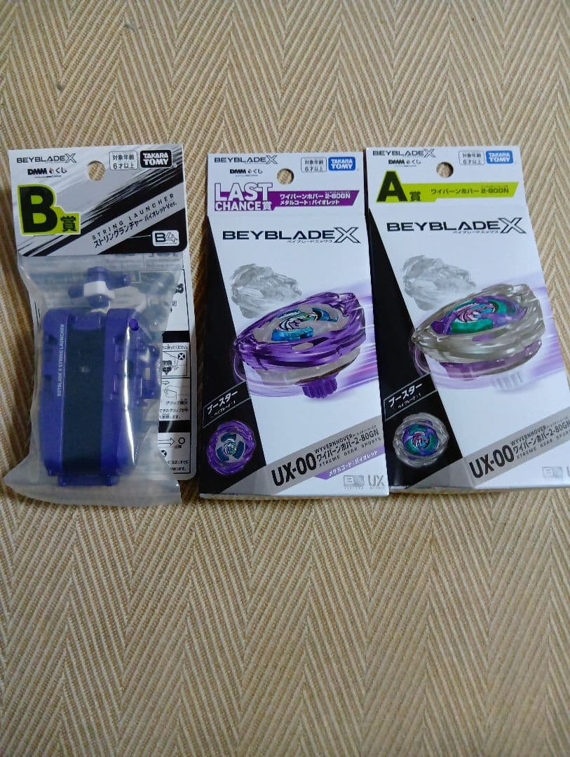 ベイブレードX A賞 B賞 ラストワン賞　セット　ベイブレード　ホバーワイバーン ラスト賞 B賞 20点セット ワイバーンホバー・バイオレット