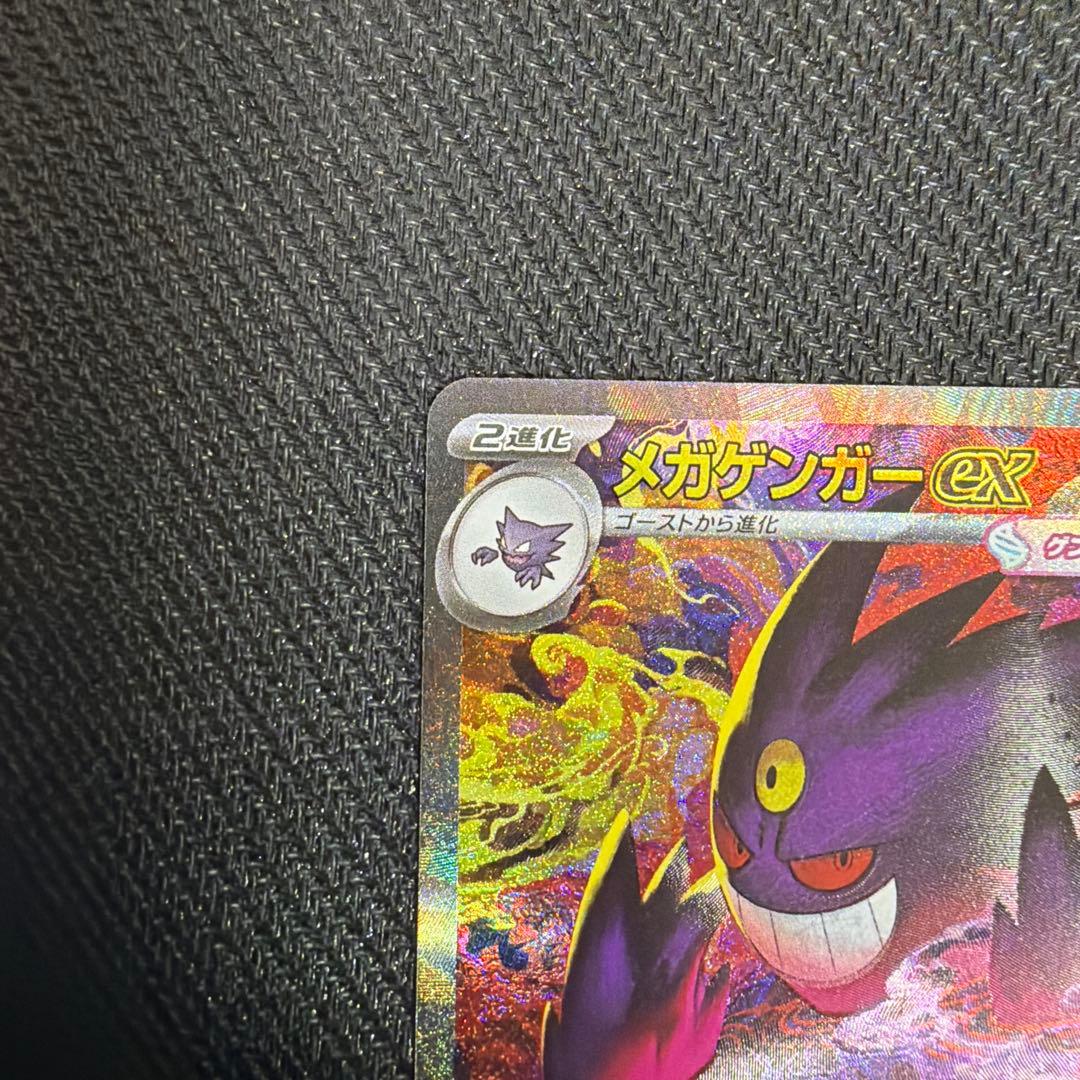 【傷あり】メガゲンガーex SAR ポケモンカード