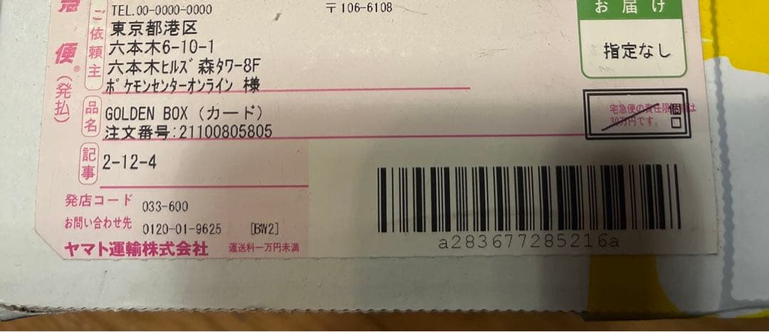 新品未開封★ポケモンカード★GOLDEN BOX★25周年