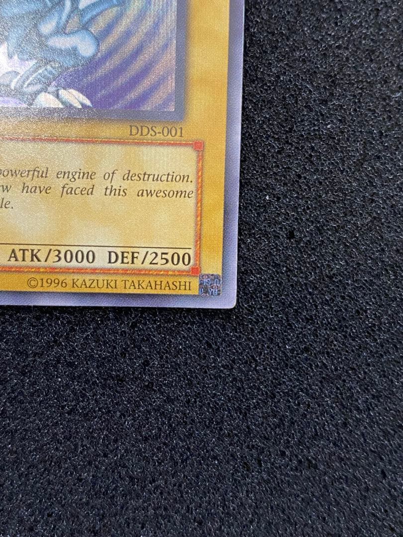 遊戯王　青眼の白龍　DDS シークレット　シクブル　英語版