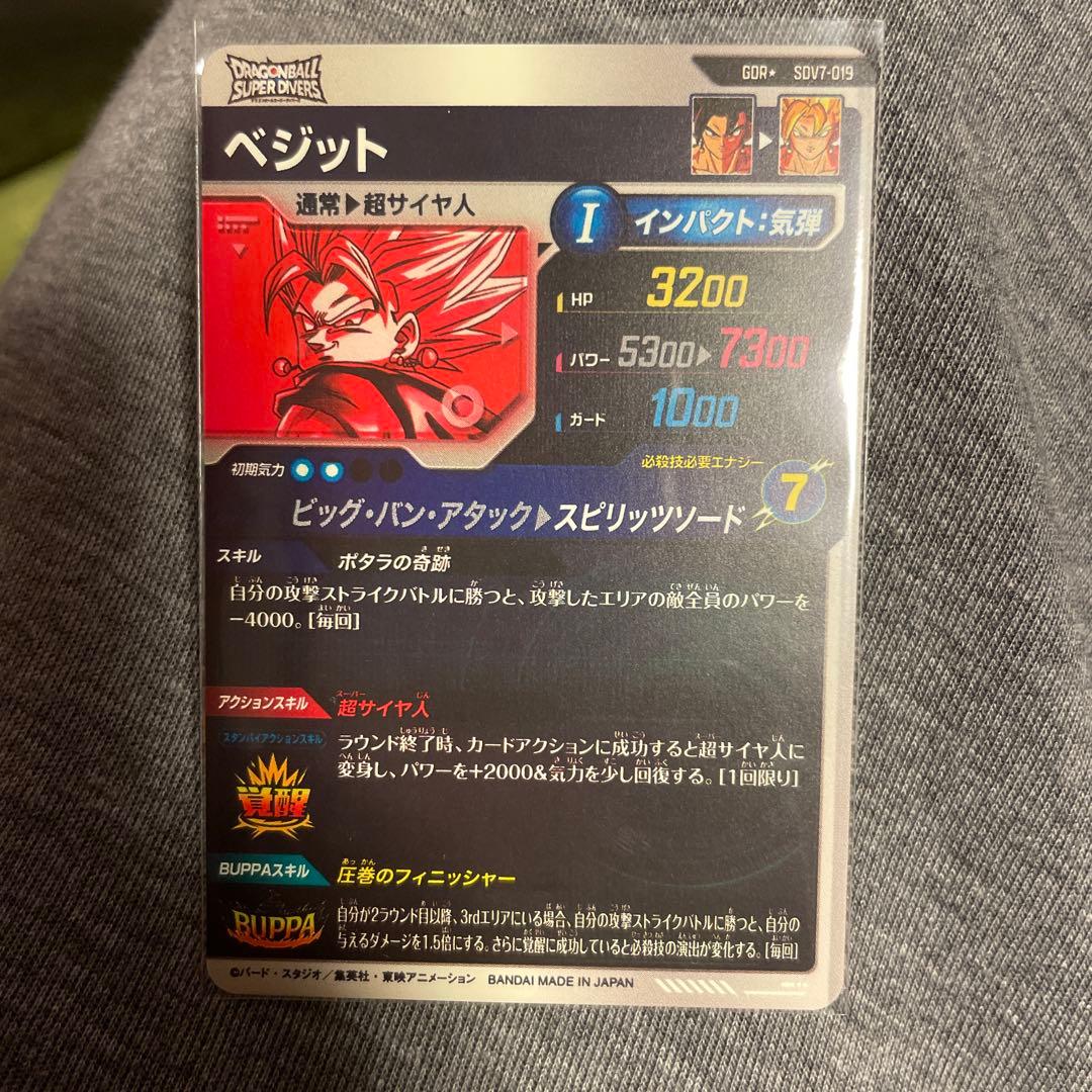 ドラゴンボール　ダイバーズ SDV7-019 ベジット パラレル