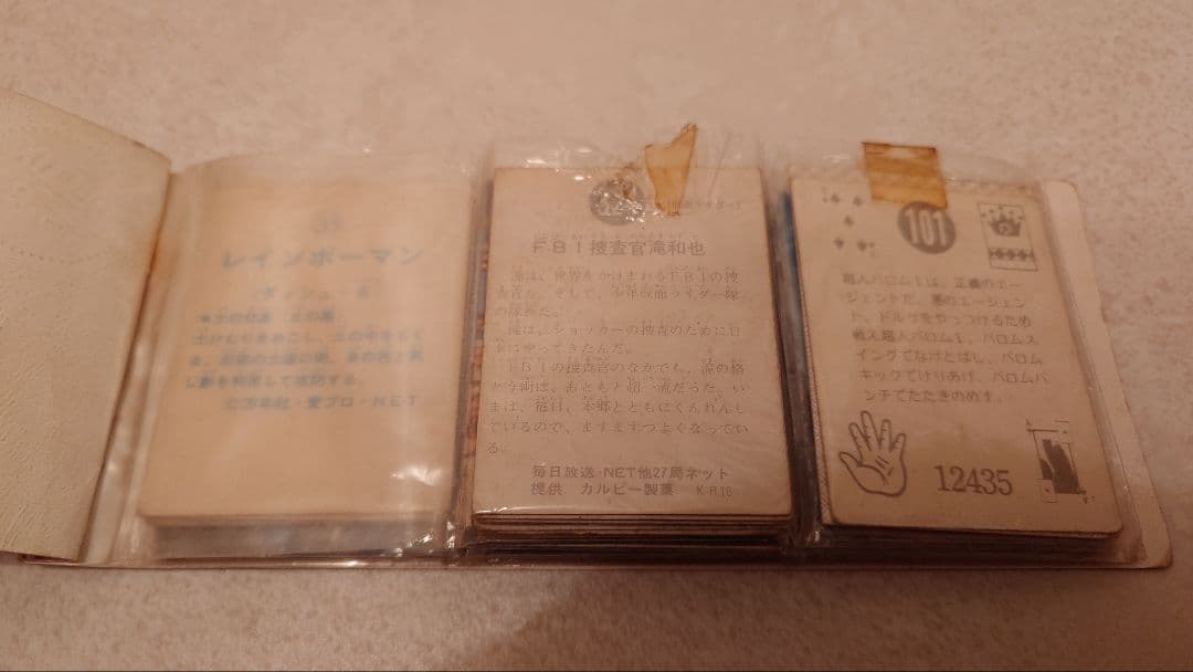 ウルトラマン ブロマイドアルバム 超人バロム・1 カードブック