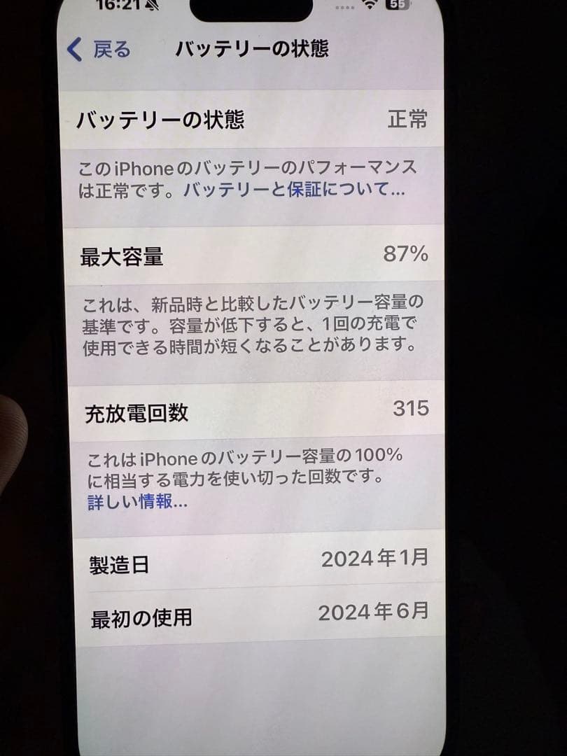 iPhone15pro ブルー 128GB