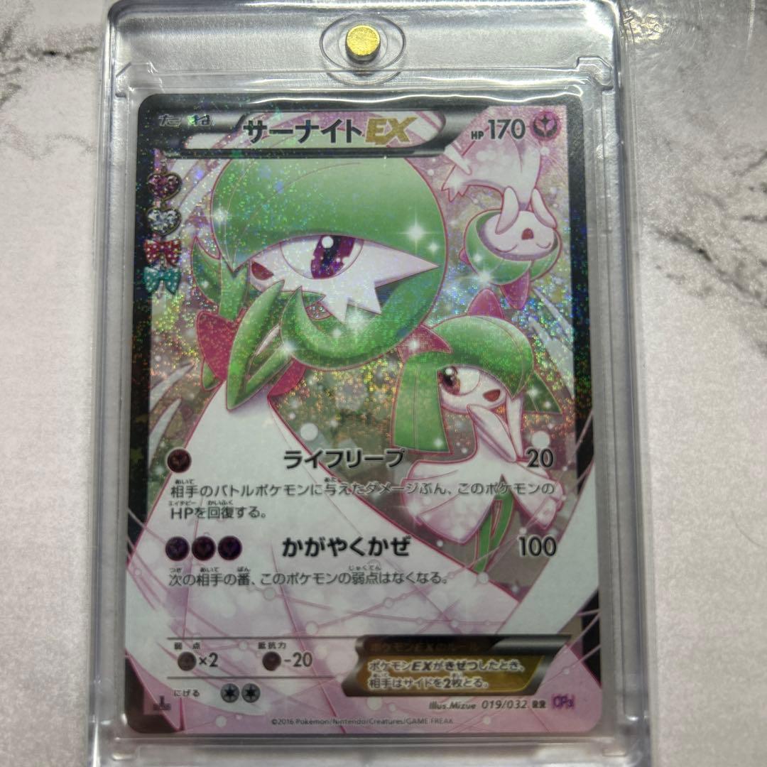 サーナイトex rr ポケキュン