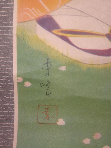 稀少 ヴィンテージ 山川秀峰 昭和風俗美人 『花』 美人画 着物 紙本