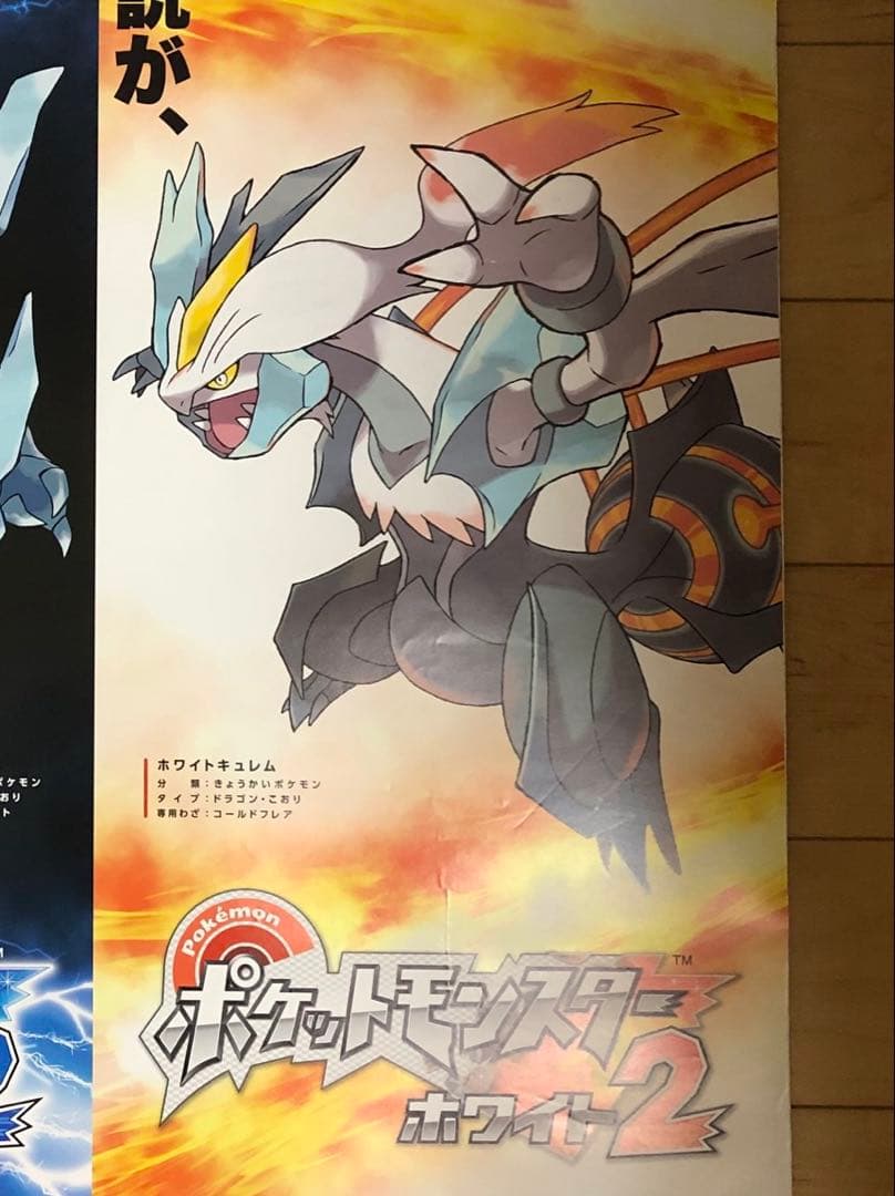 【非売品】ポケットモンスター ポケモン ブラック2 ホワイト2 B2 ポスター