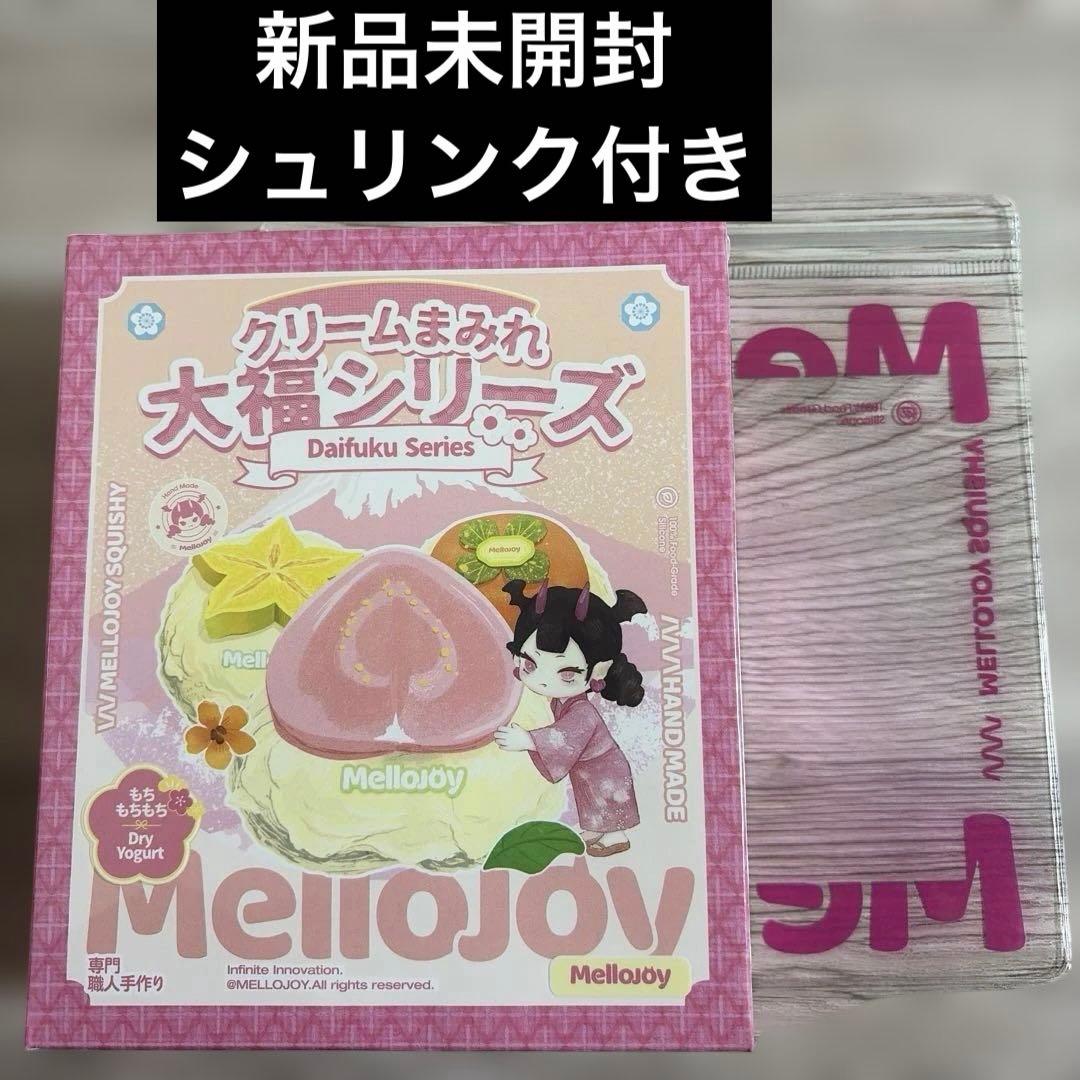 Mellojoy メロジョイ 大福 新品未開封 シュリンク付き - メルカリ