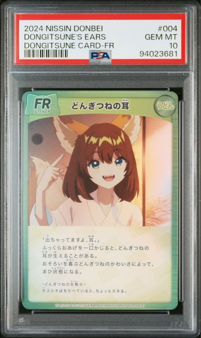 【PSA10】どん兵衛さいとうなおきどんぎつねの囁き SFR以外