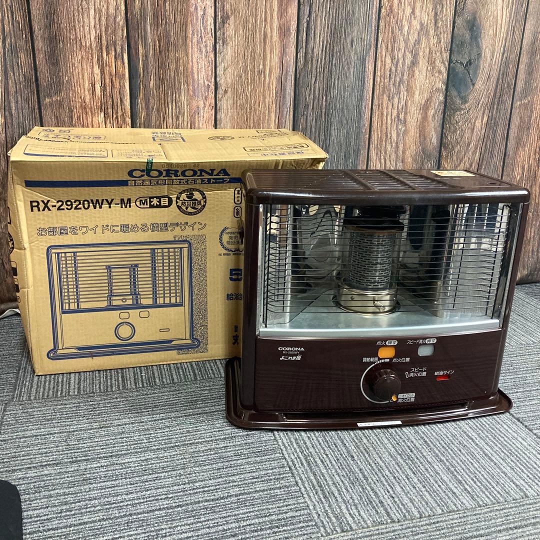 コロナ よごれま栓 RX-2920WY 20年製 CORONA 石油ストーブ - メルカリ