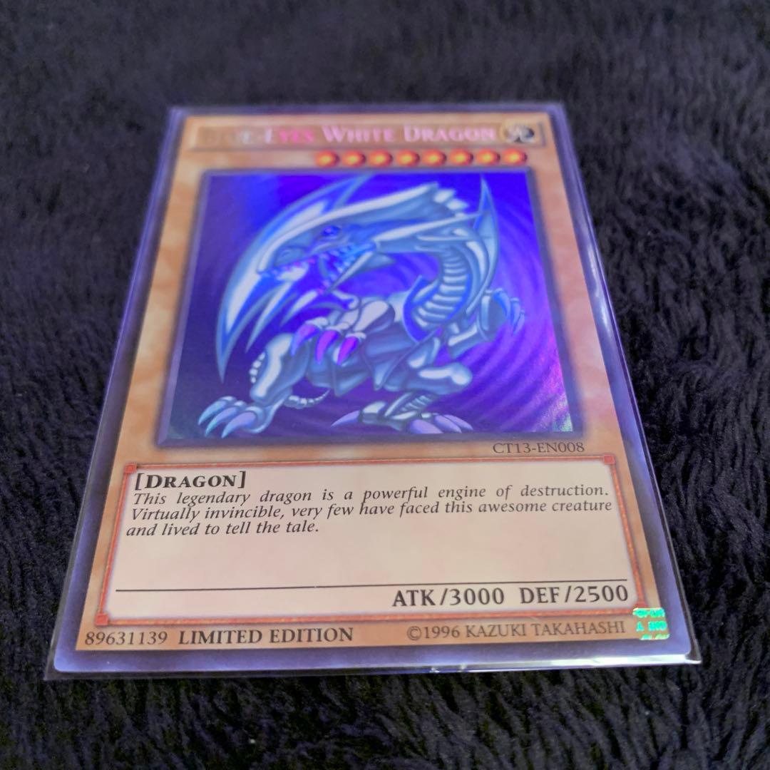 遊戯王 ブルーアイズ•ホワイトドラゴン　CT13-EN008 3枚まとめ売り