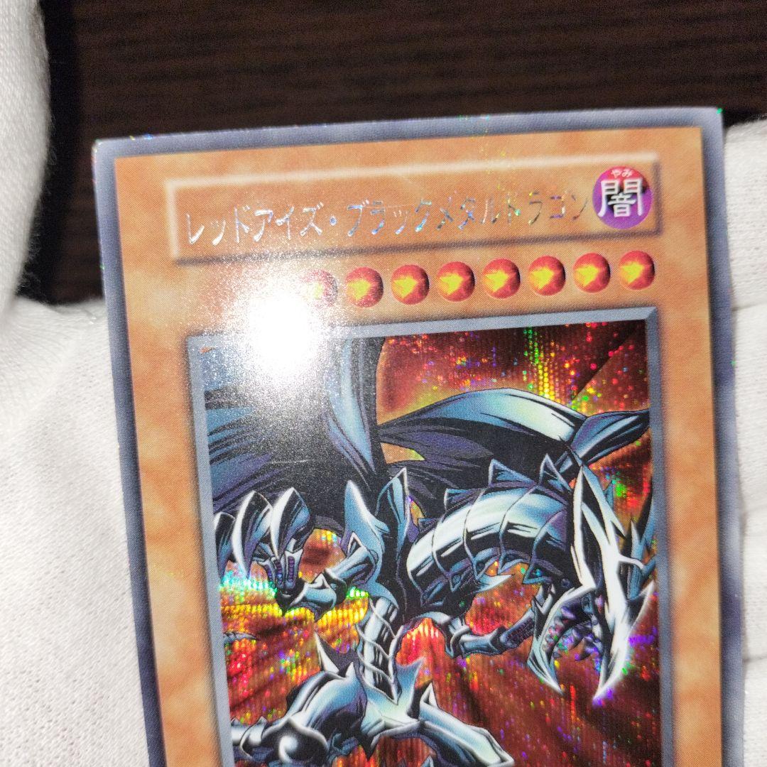 遊戯王 レッドアイズブラックメタルドラゴン 初期シークレット