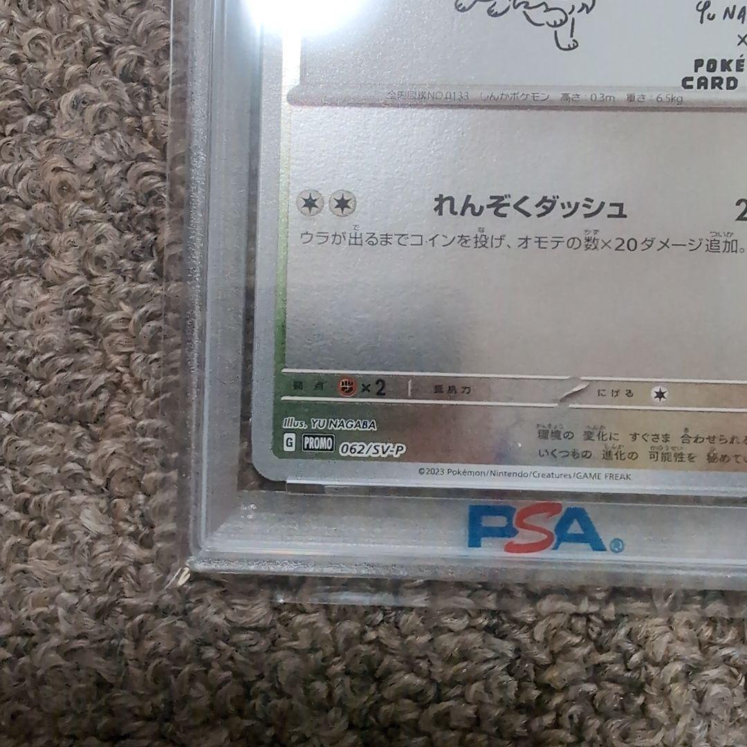 ポケモンカード　イーブイ　シャワーズ　長場雄プロモカード　psa10連番