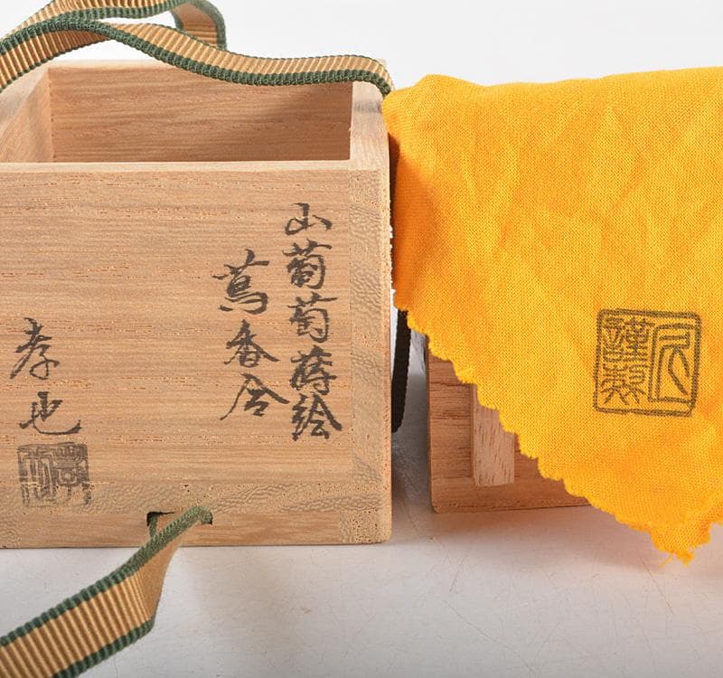 茶道具　加賀蒔絵師　中村孝也作　山葡萄蒔絵　蔦香合　共箱　M　R5426