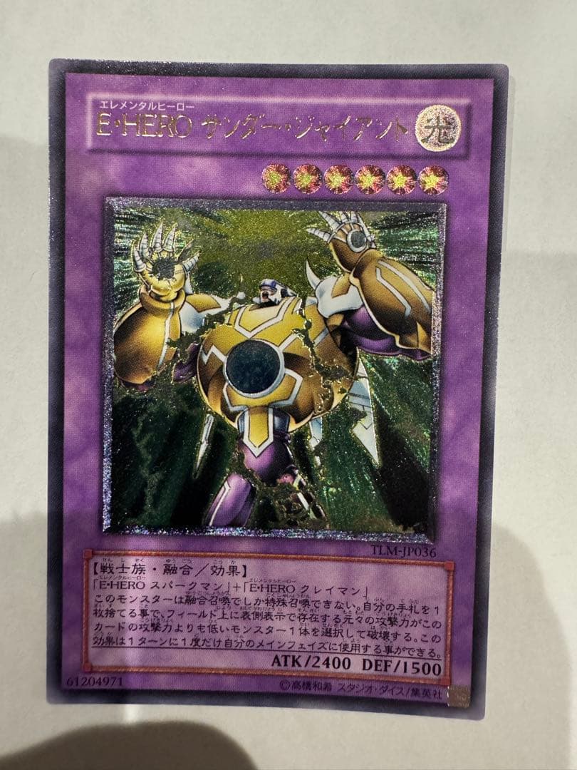 遊戯王 E・HERO サンダー・ジャイアント TLM-JP036レリーフ 超美品