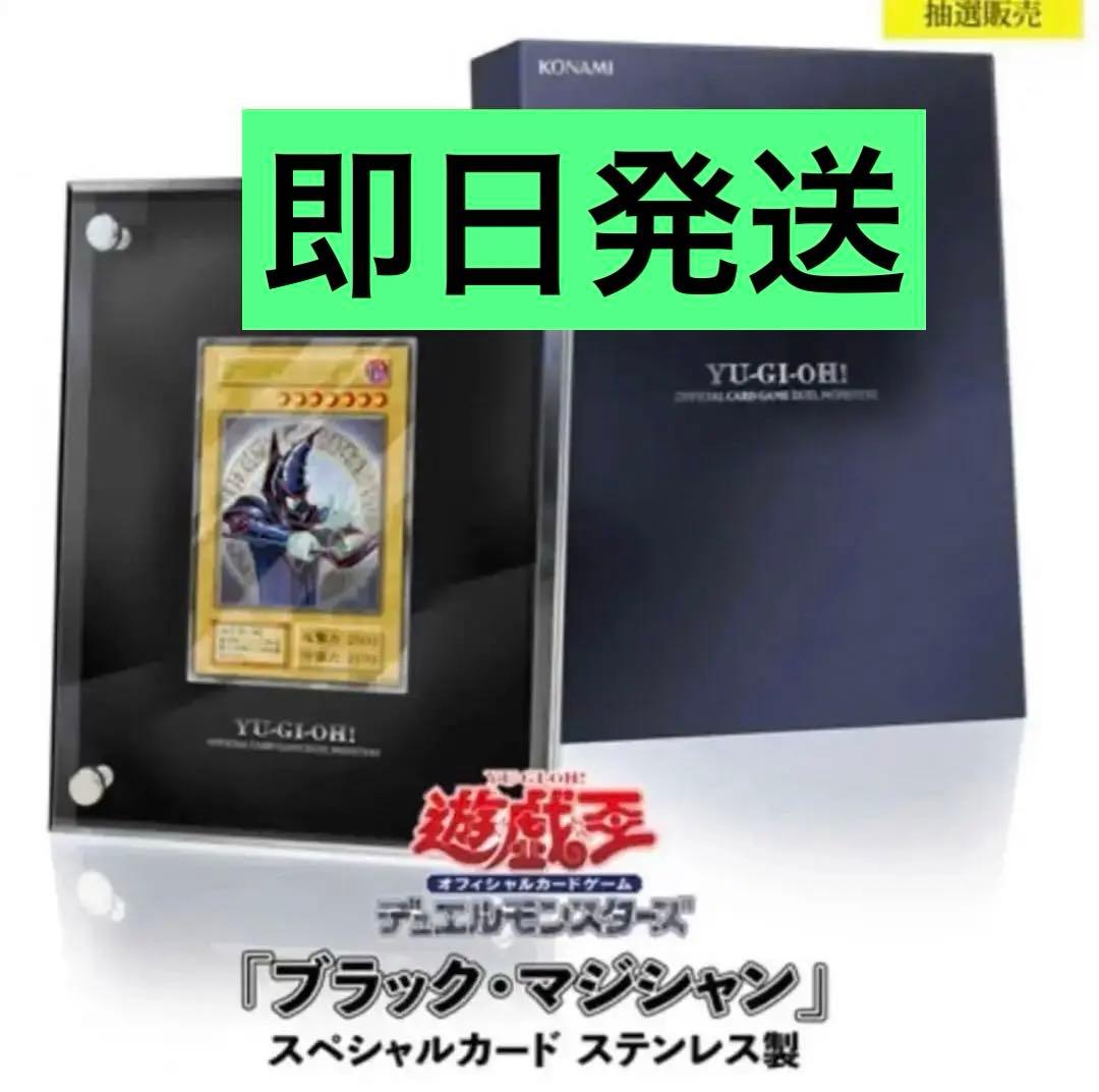 遊戯王OCGデュエルモンスターズ ブラック・マジシャンスペシャルカード