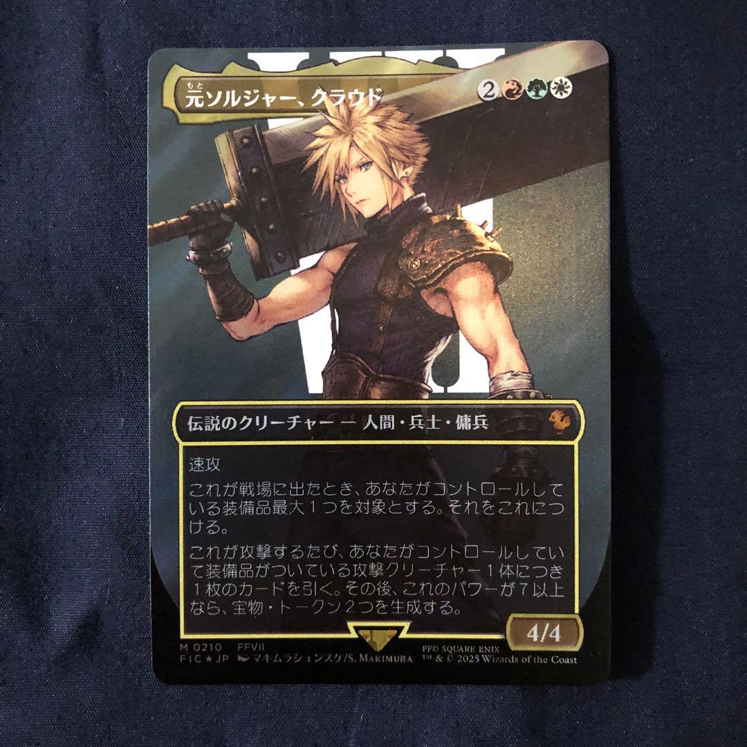 MTG FF 元ソルジャー、クラウド サージ foil