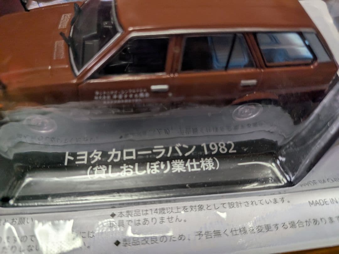 懐かしの商用車コレクション」ミニカー 6台セット トラック＆バン 1/43
