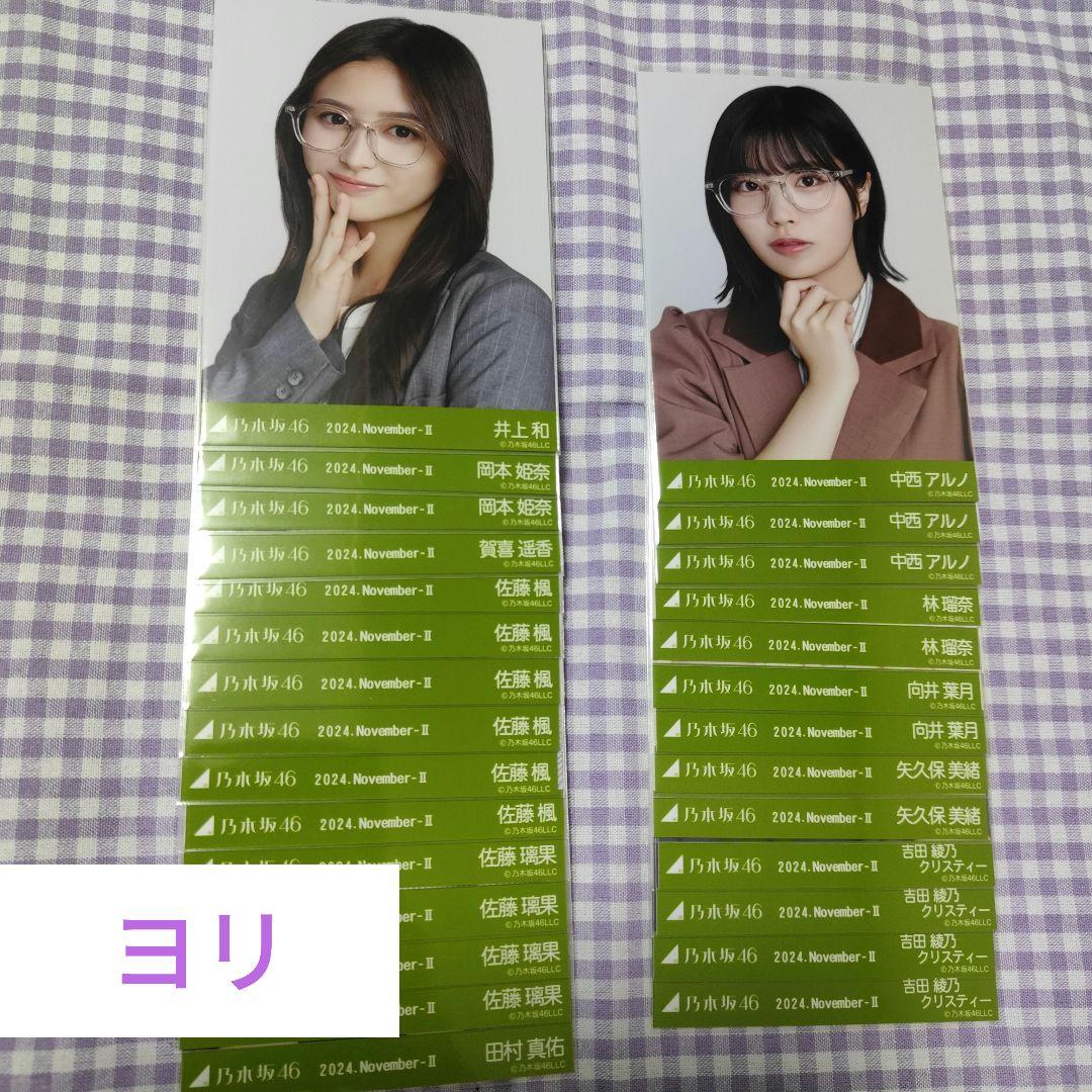 バラ売り⭕ 約100枚 乃木坂46 メガネコーデ 2024.November-Ⅱ