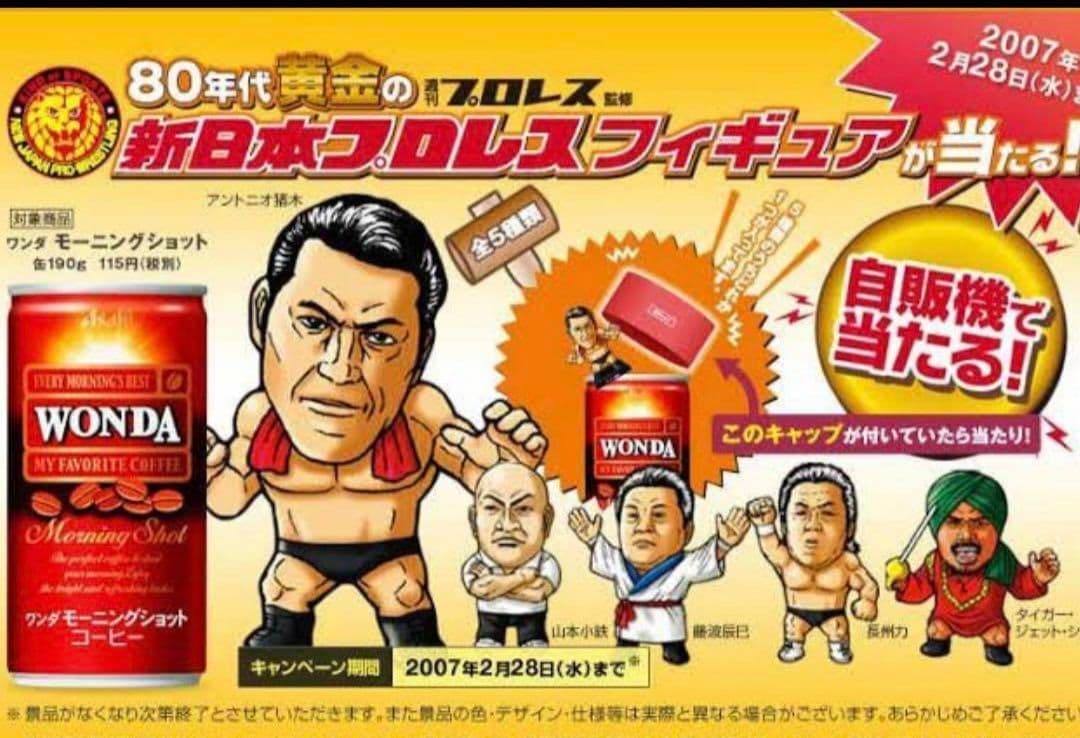 新日本プロレス フィギュア 5体セット WONDA 缶コーヒー あたり - メルカリ