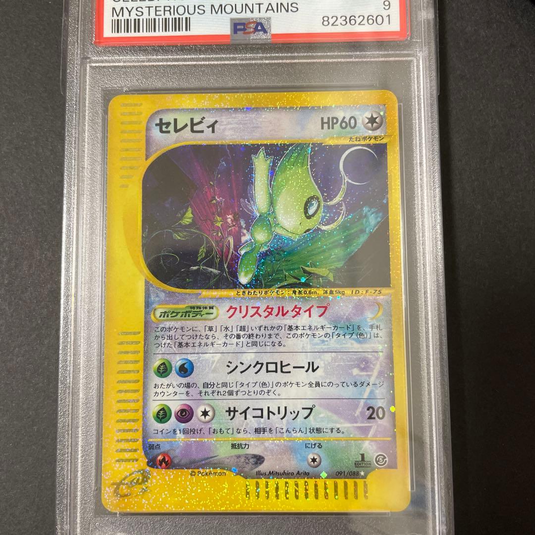 PSA9】セレビィ ポケモンカードe 007/P セレビィ | ポケモンカードe
