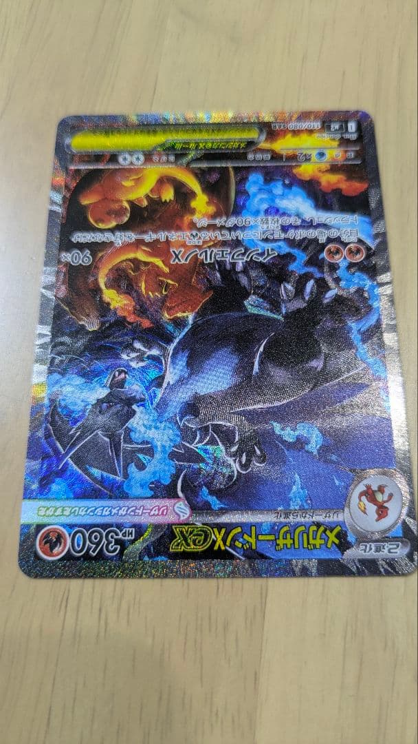 メガリザードンX　ex SAR M2 110/080 インフェルノX