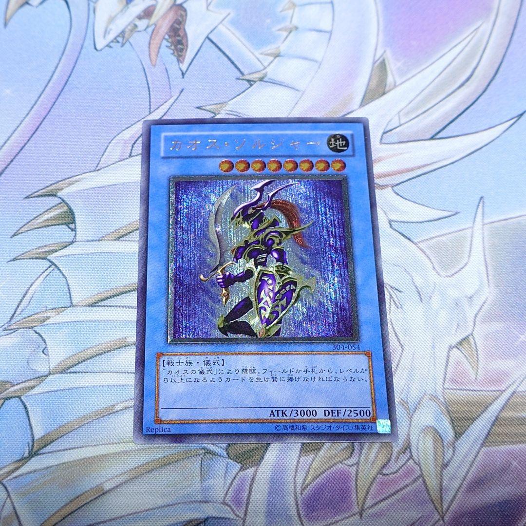 カオス・ソルジャー レリーフ 遊戯王 初期 - メルカリ