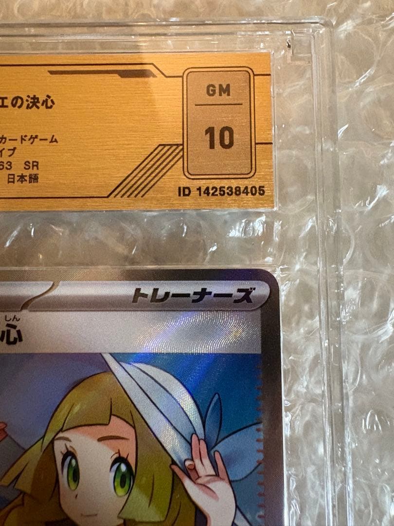 リーリエの決心SR VSS10 PSA10 ポケモンカード ポケカ