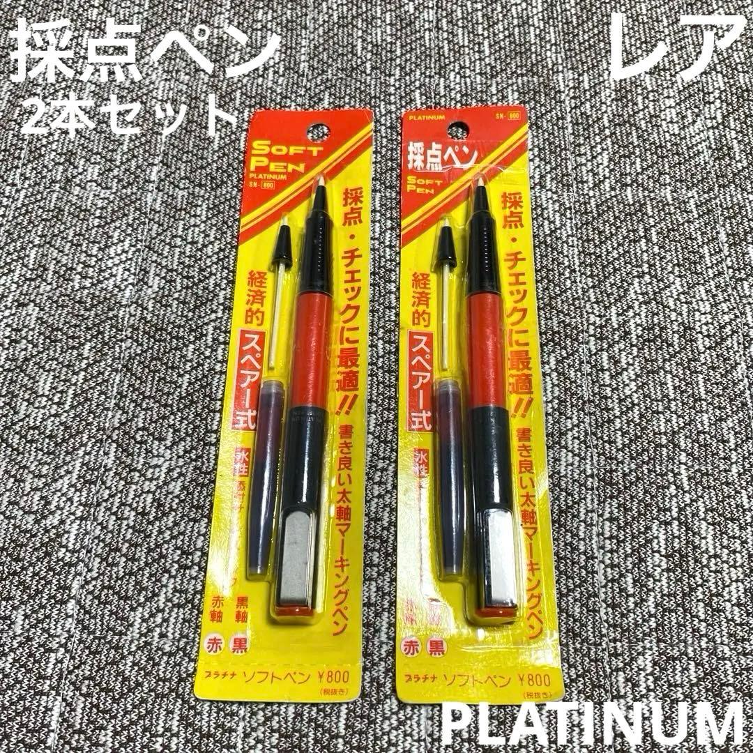 廃盤品】PLATINUM プラチナ ソフトペン 採点ペン SN-800 - メルカリ