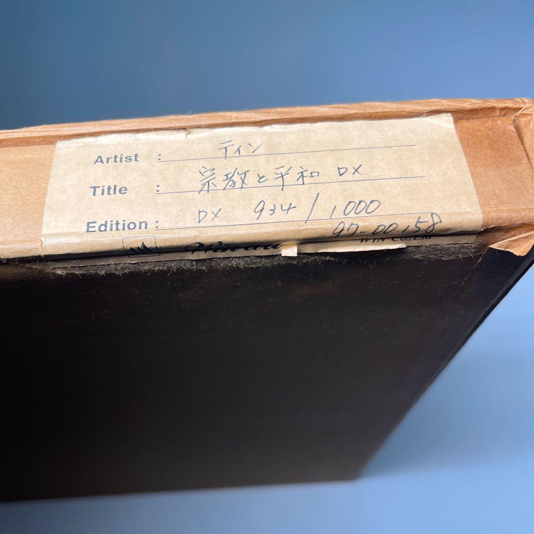 1000 丁紹光‼️TING SHAO KUANG 宗教と平和 ティンシャオカン