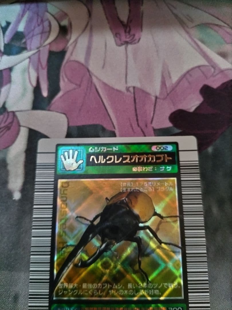 ムシキング 2003春 ヘルクレスオオカブト2